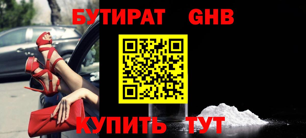 БУТИРАТ буратино  Вход с VPN  Кызыл 
