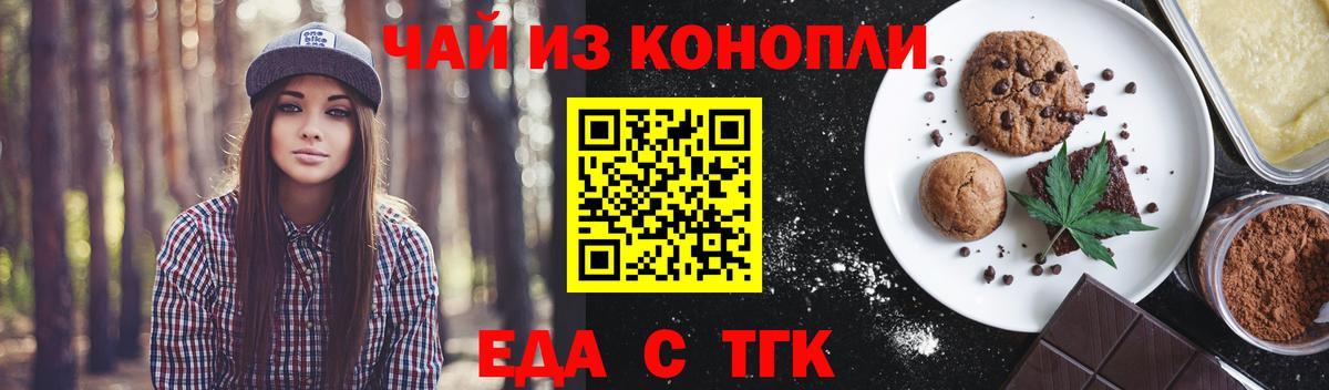 Еда ТГК марихуана  Вход с VPN  Кызыл 