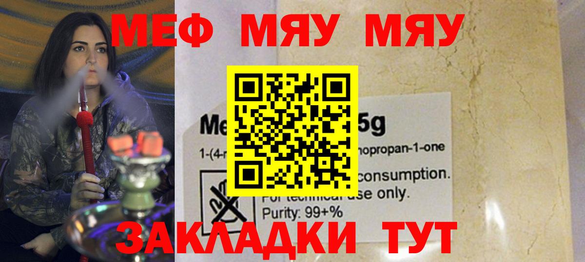 МЯУ-МЯУ  МЕГА маркетплейс  Мефедрон mephedrone  Вход с VPN  Мефедрон  Кызыл  Мефедрон кристаллы 